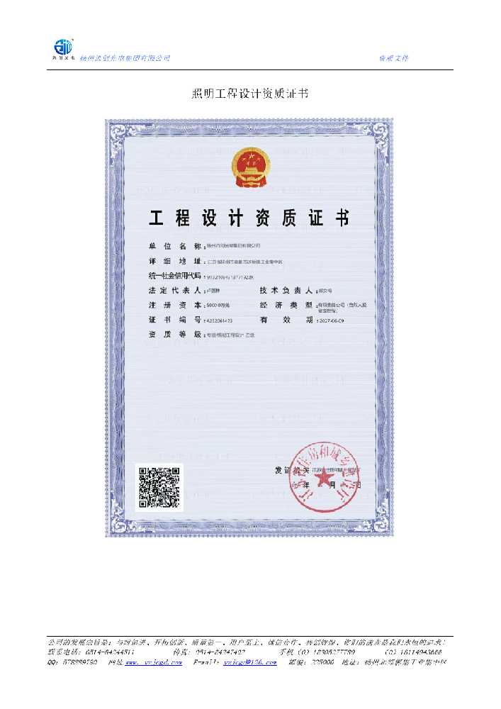 金凤区照明工程设计资质证书