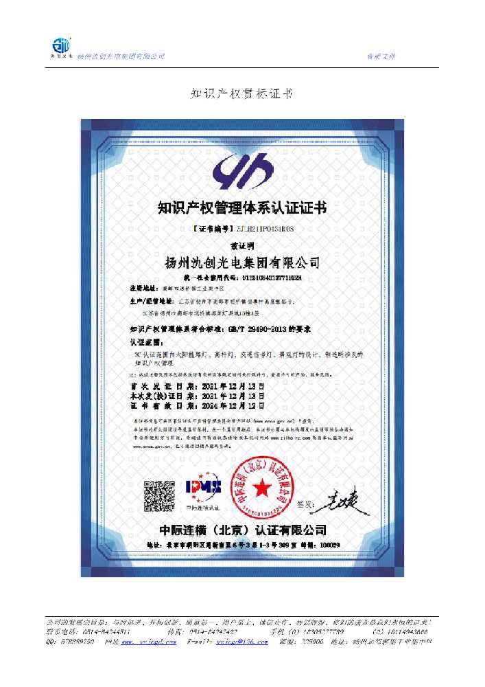 金凤区知识产权贯标证书