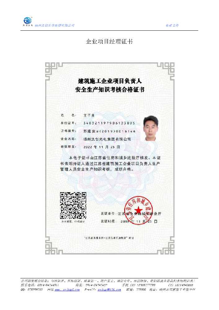 金凤区企业项目经理证书