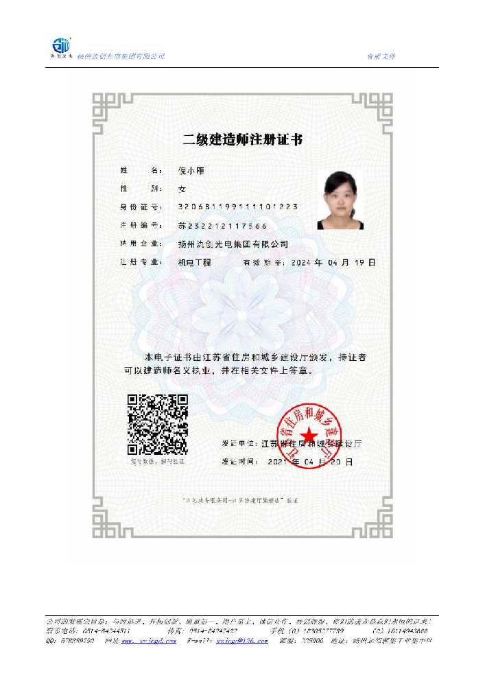 金凤区二级建造师注册证书