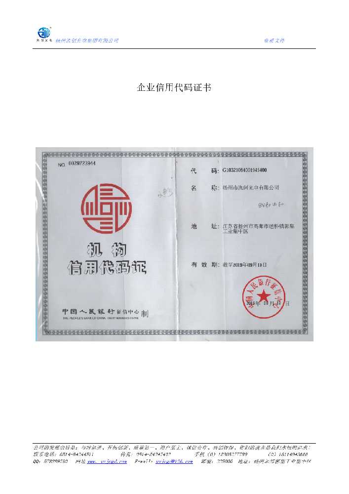 金凤区企业信用代码证书